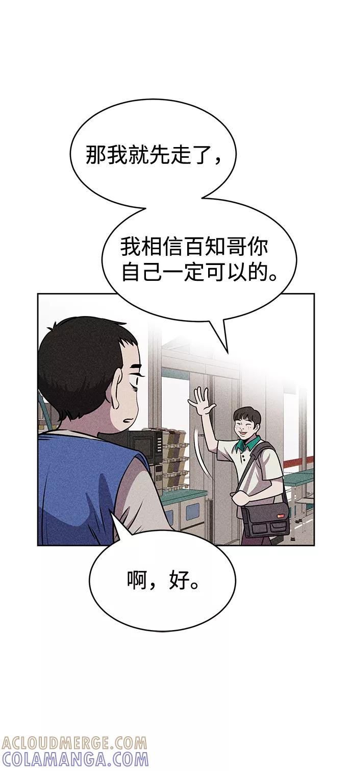 《笨蛋天才》第17话 第43页
