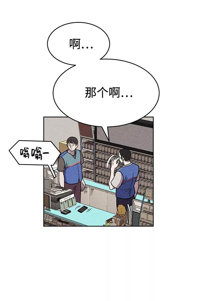 《笨蛋天才》第17话 第41页