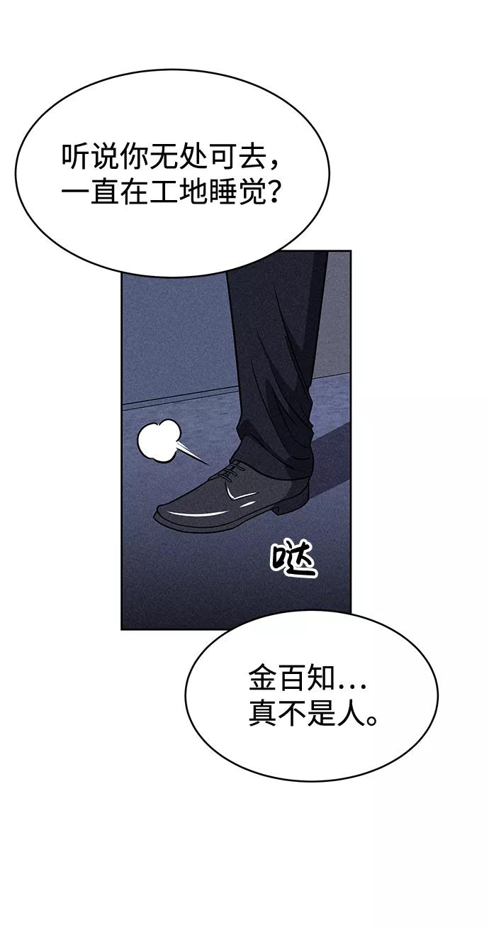 《笨蛋天才》第17话 第32页