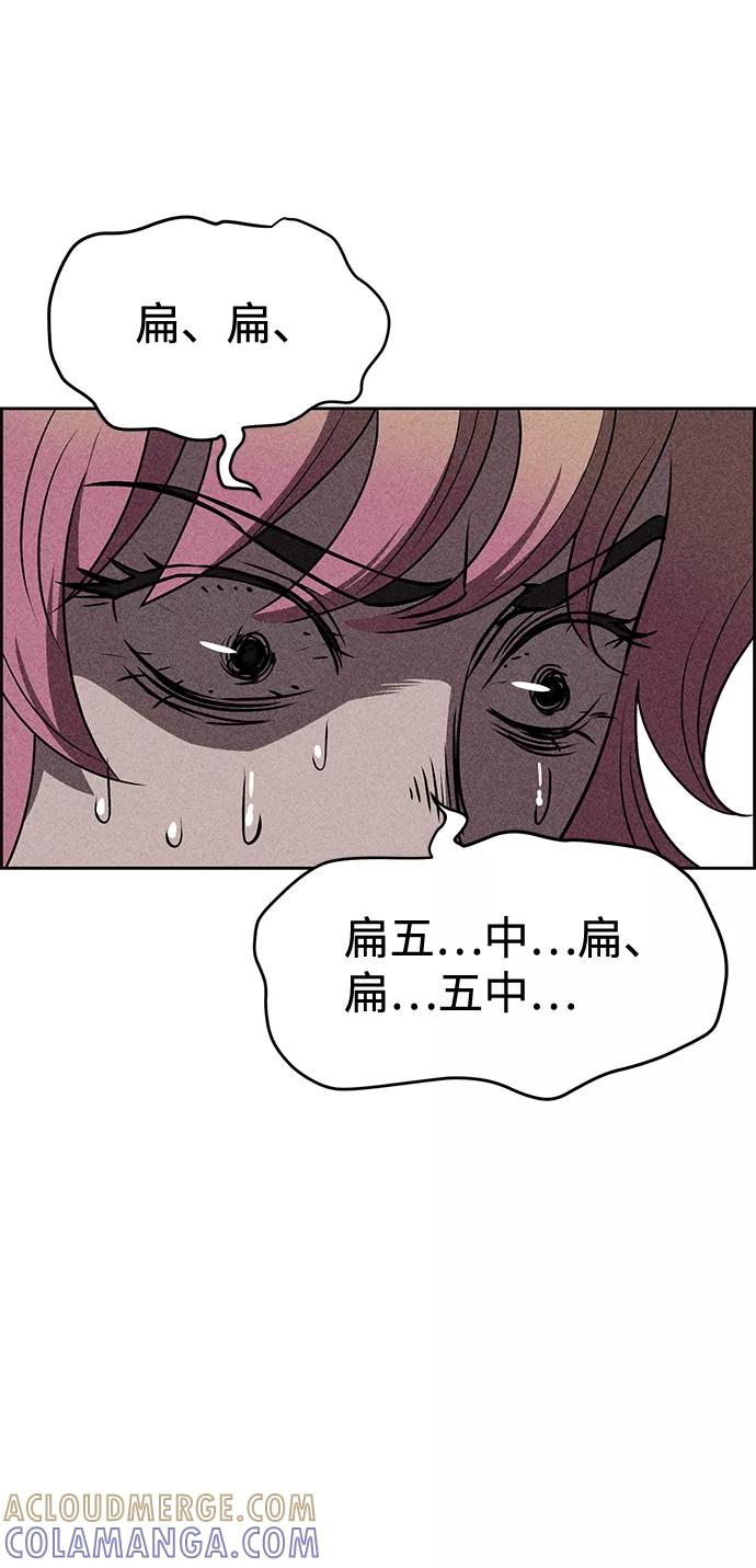《笨蛋天才》第18话 第43页