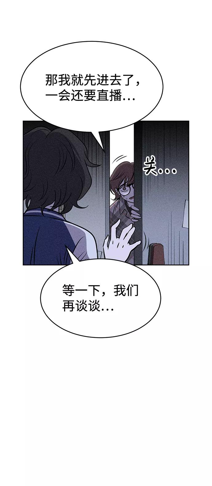 《笨蛋天才》第18话 第77页