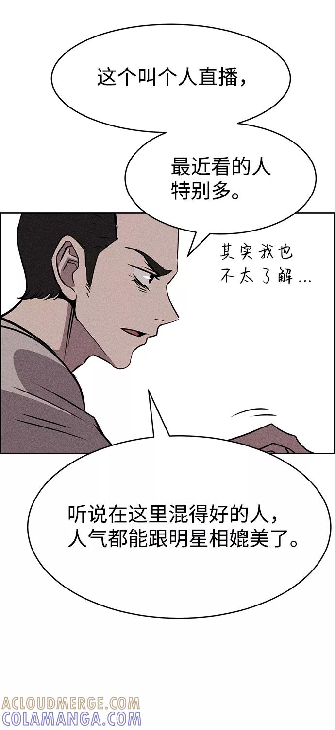 《笨蛋天才》第18话 第91页