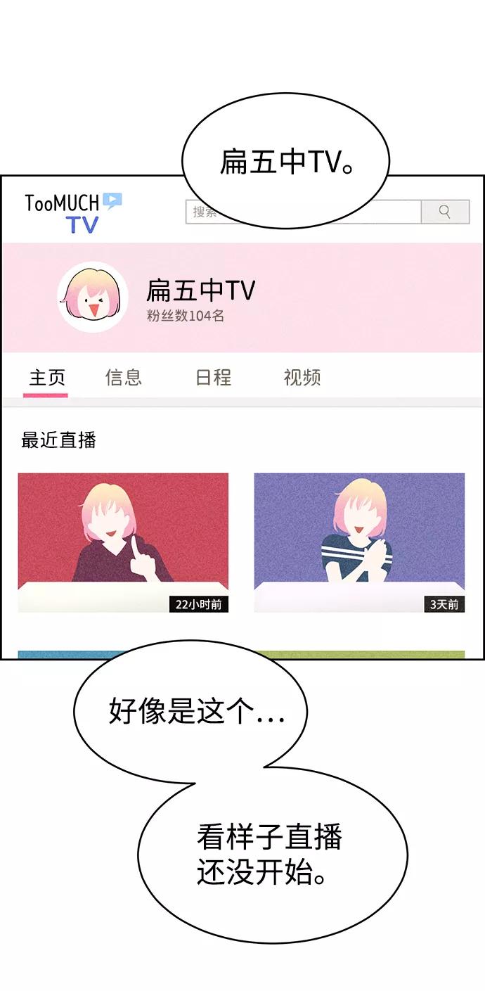 《笨蛋天才》第18话 第89页