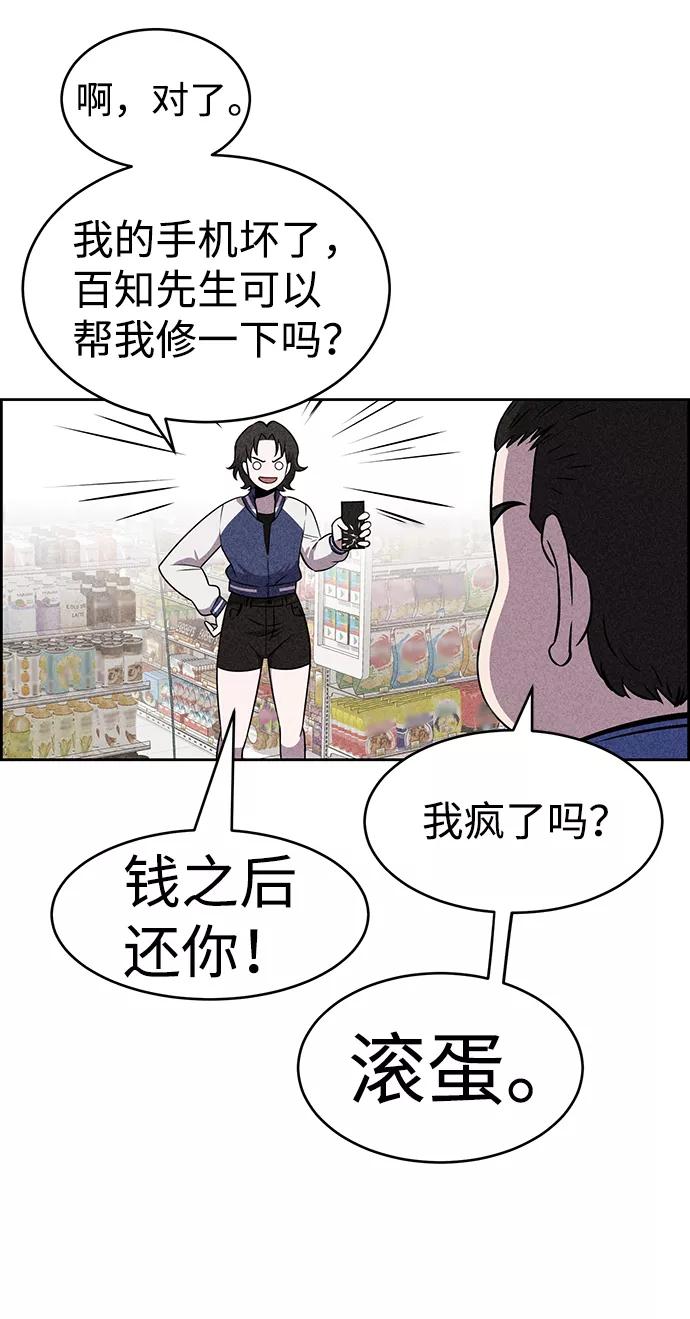 《笨蛋天才》第18话 第5页