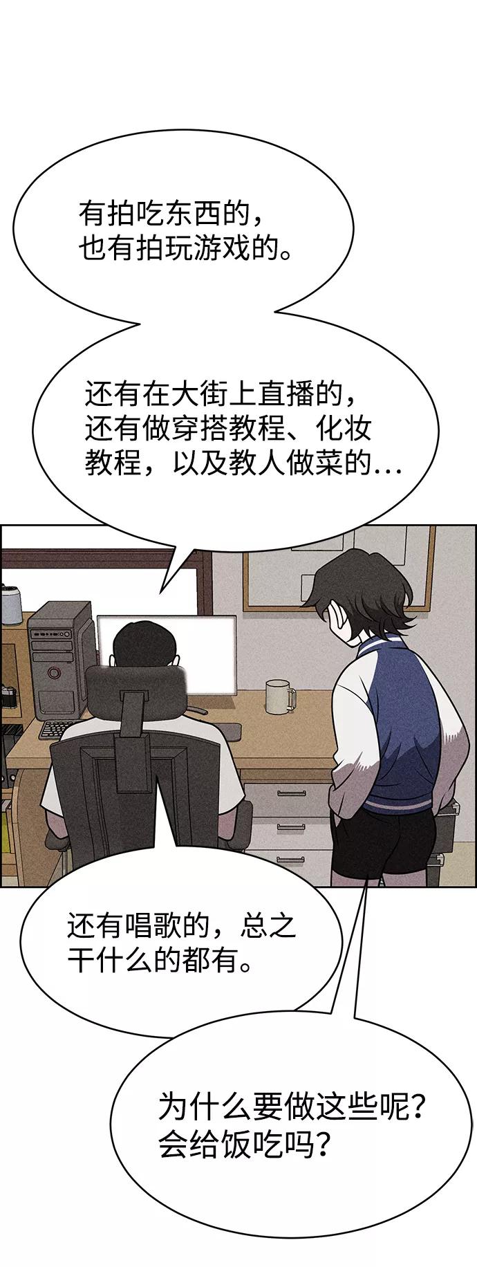 《笨蛋天才》第18话 第93页