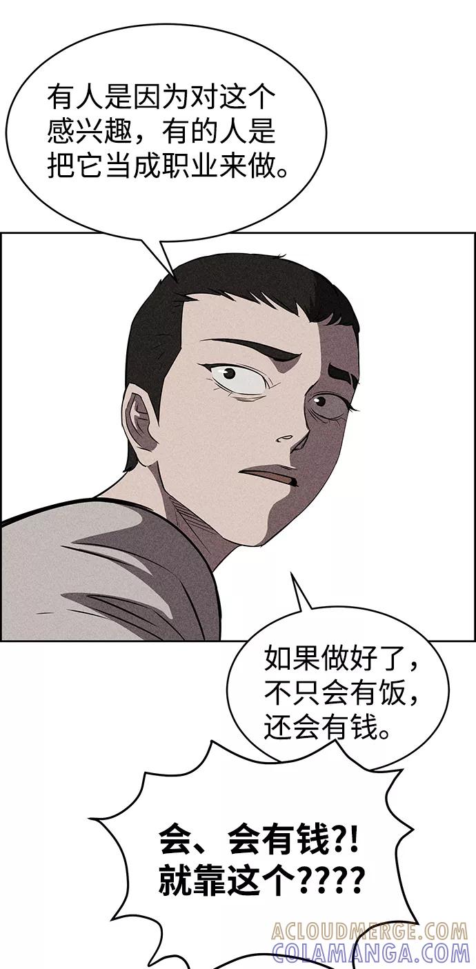 《笨蛋天才》第18话 第94页
