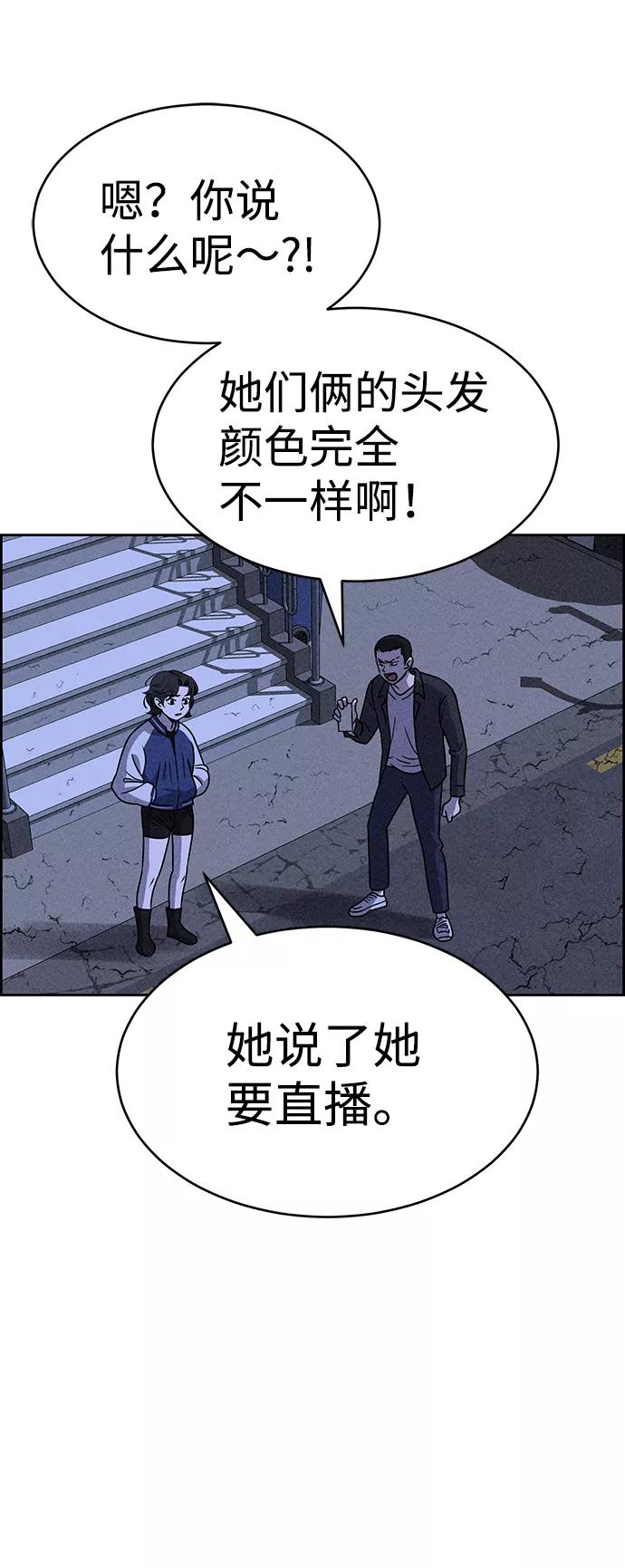 《笨蛋天才》第18话 第84页