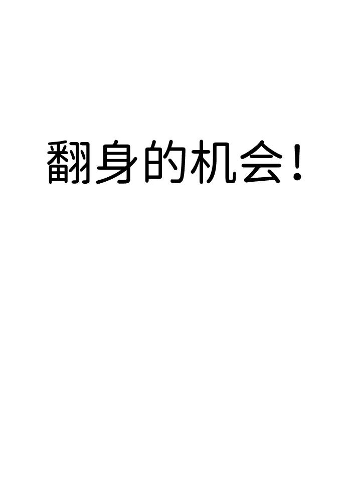 《笨蛋天才》第18话 第20页
