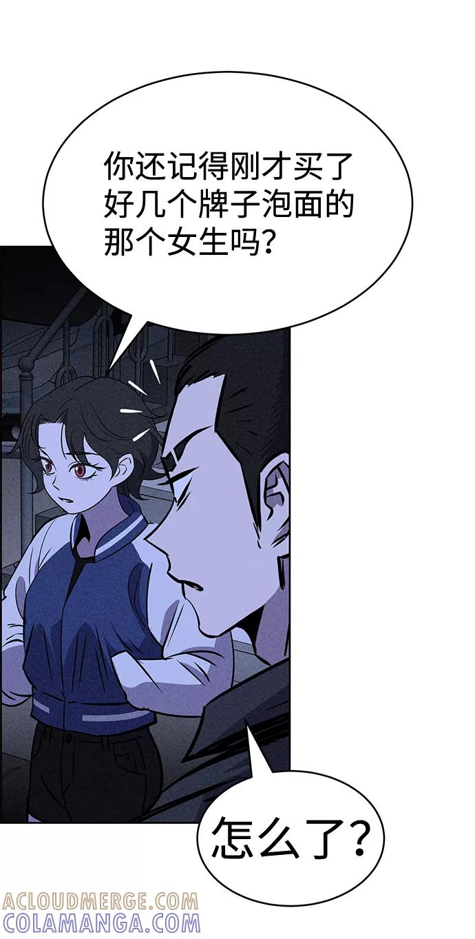 《笨蛋天才》第18话 第82页