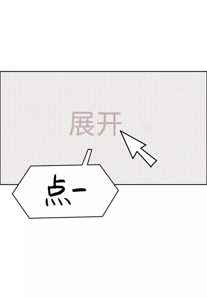 《笨蛋天才》第19话 第94页