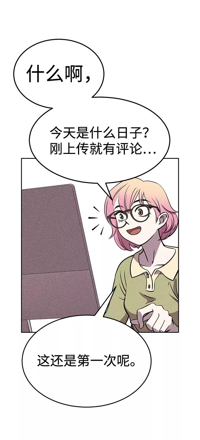 《笨蛋天才》第19话 第75页