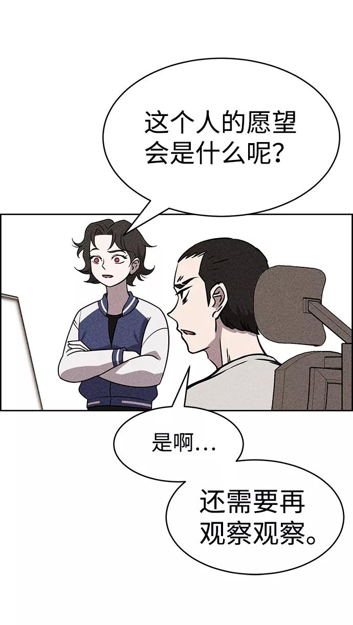 《笨蛋天才》第19话 第23页
