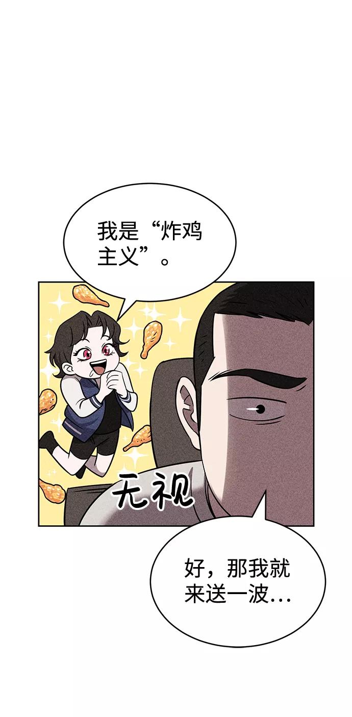 《笨蛋天才》第19话 第31页