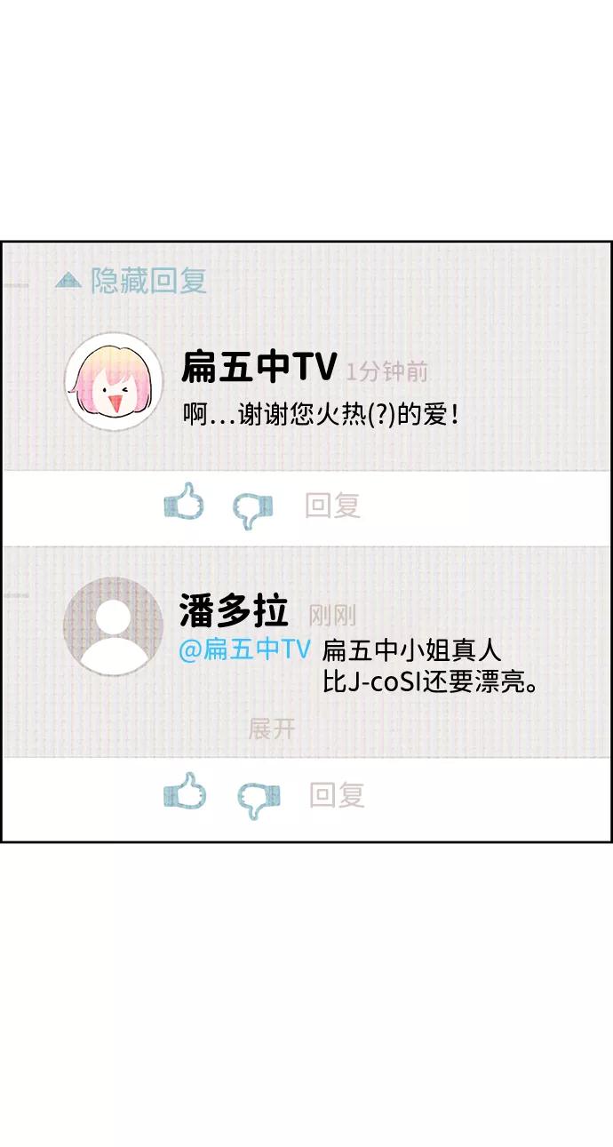 《笨蛋天才》第19话 第92页