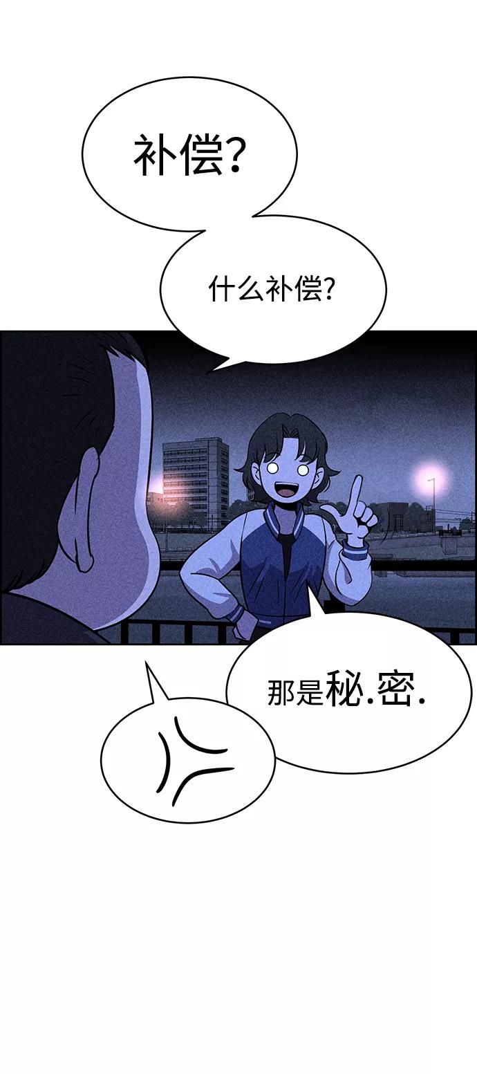 《笨蛋天才》第19话 第62页