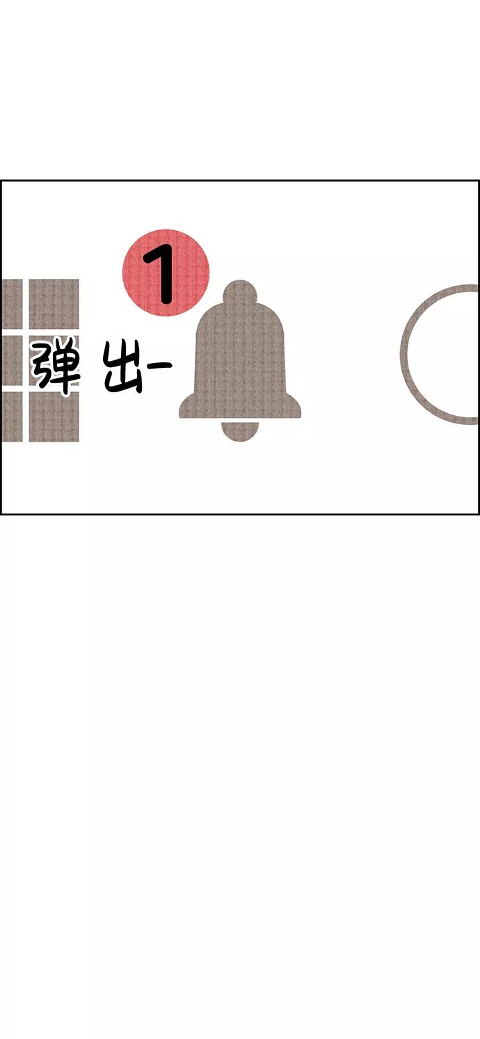 《笨蛋天才》第19话 第87页