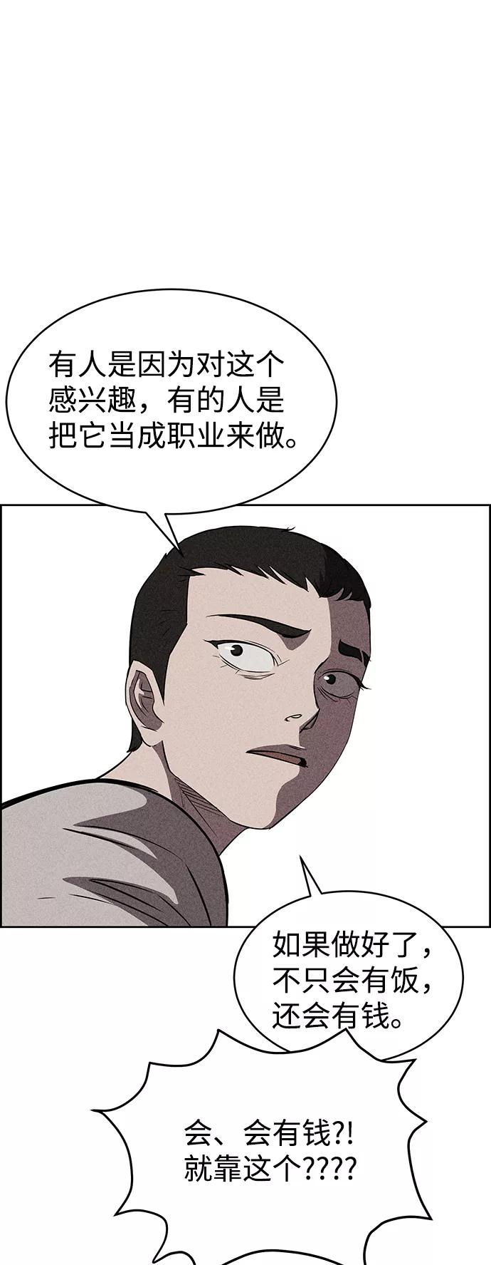 《笨蛋天才》第19话 第2页