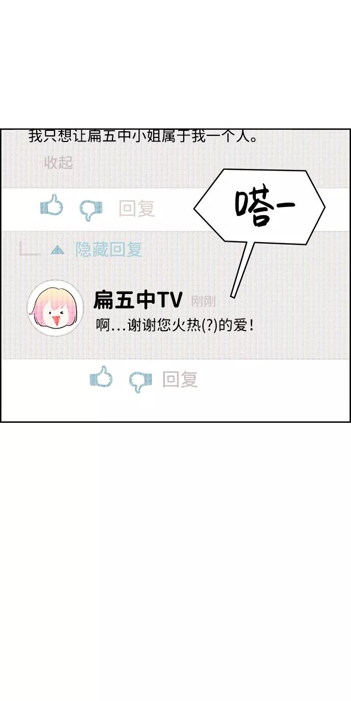 《笨蛋天才》第19话 第84页