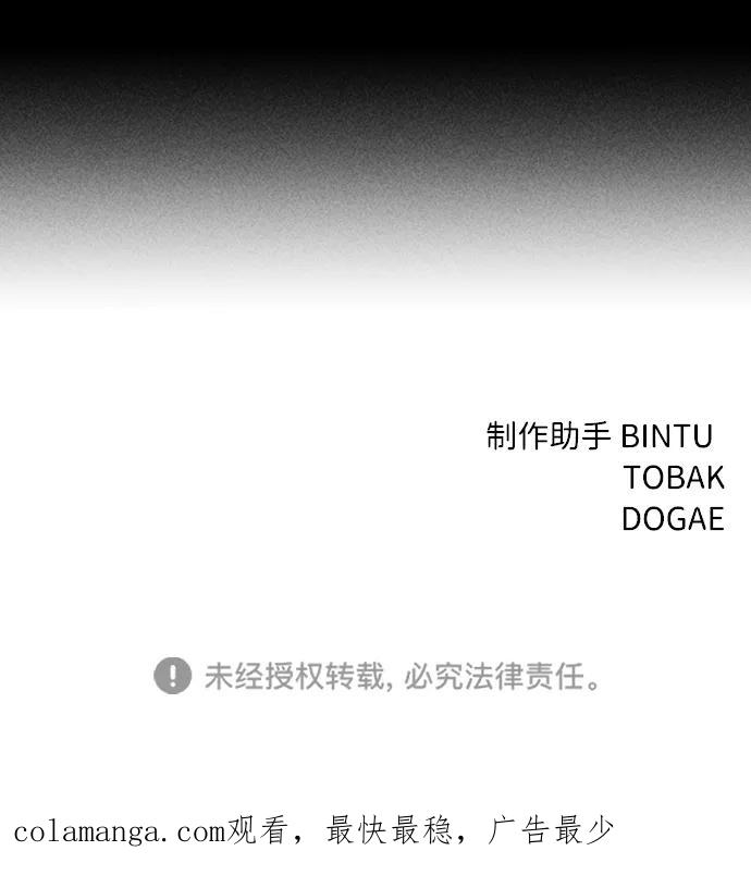 《笨蛋天才》第19话 第103页