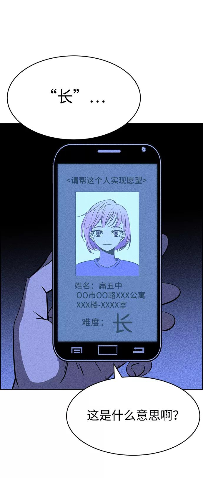 《笨蛋天才》第19话 第58页