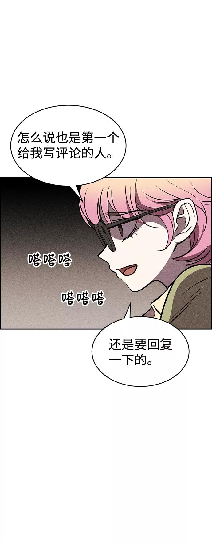 《笨蛋天才》第19话 第83页
