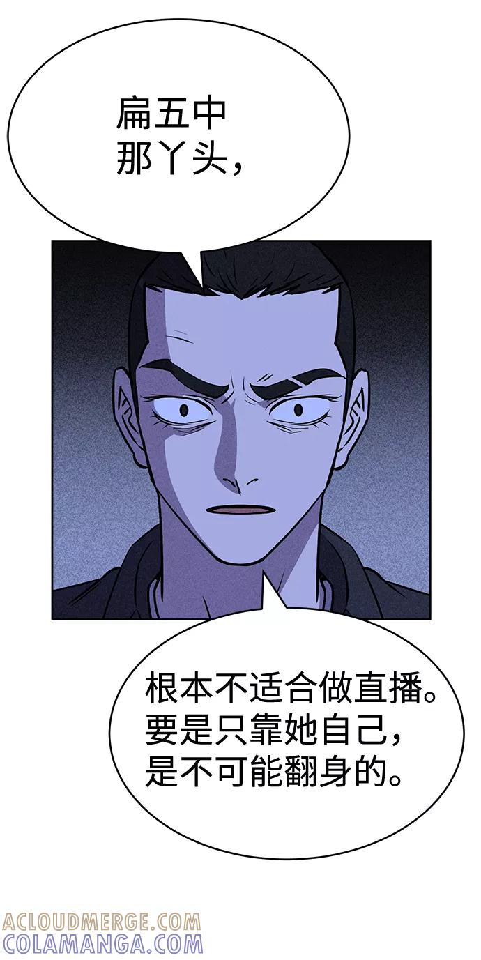 《笨蛋天才》第19话 第65页