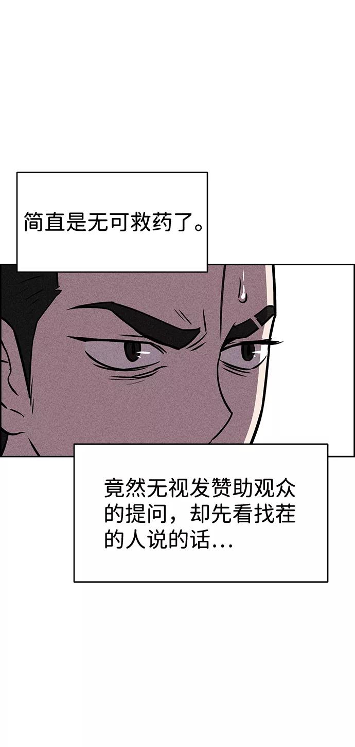 《笨蛋天才》第19话 第47页