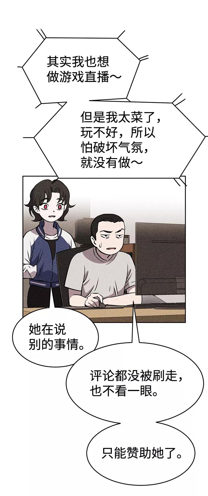 《笨蛋天才》第19话 第28页