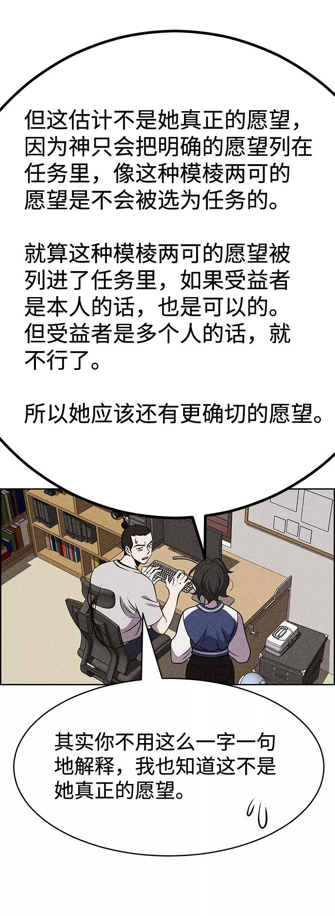 《笨蛋天才》第19话 第42页