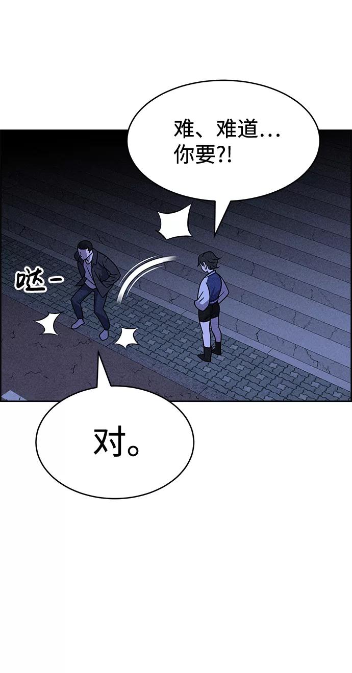 《笨蛋天才》第19话 第66页
