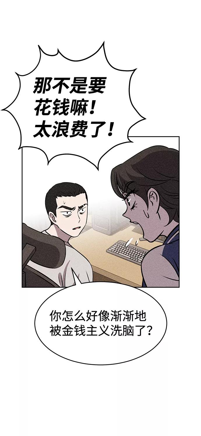 《笨蛋天才》第19话 第30页