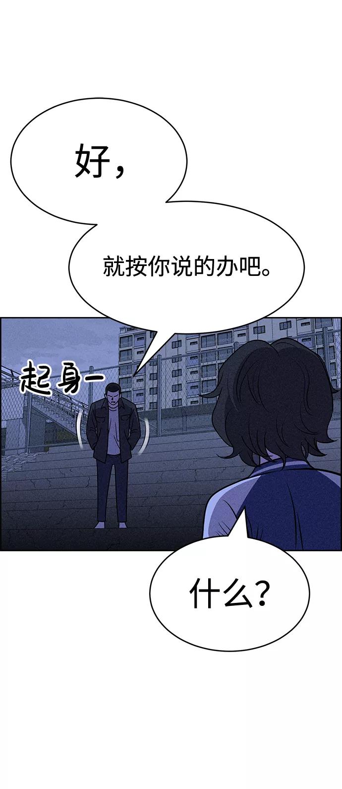 《笨蛋天才》第19话 第64页