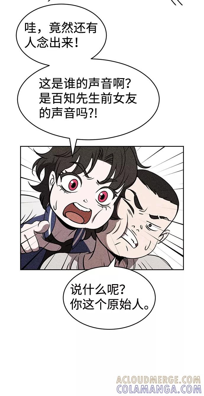 《笨蛋天才》第19话 第33页