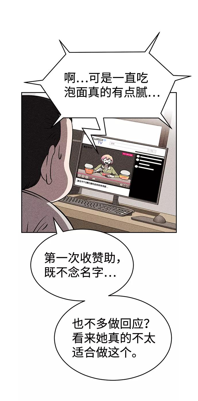 《笨蛋天才》第19话 第35页
