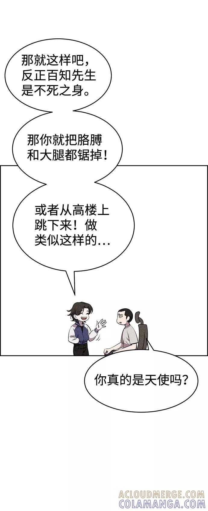 《笨蛋天才》第19话 第13页