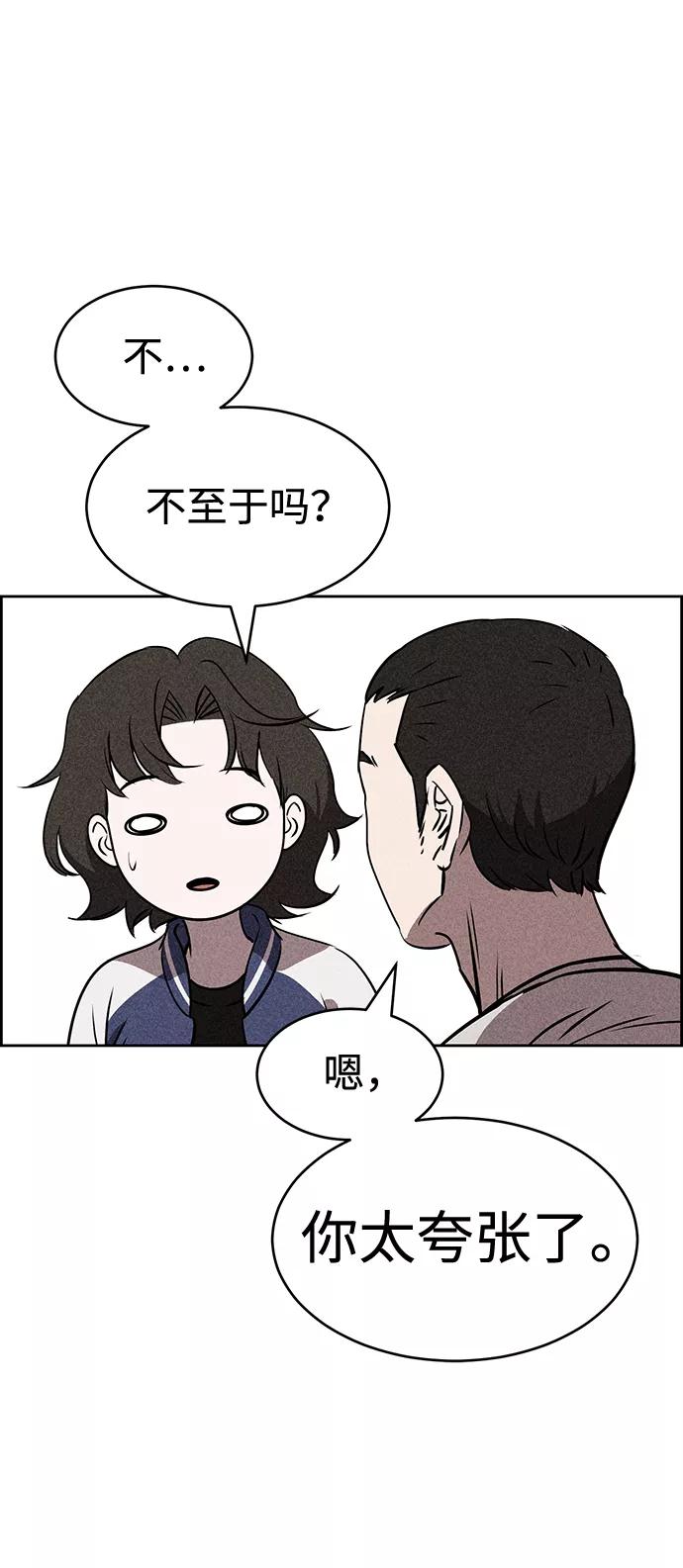《笨蛋天才》第19话 第38页
