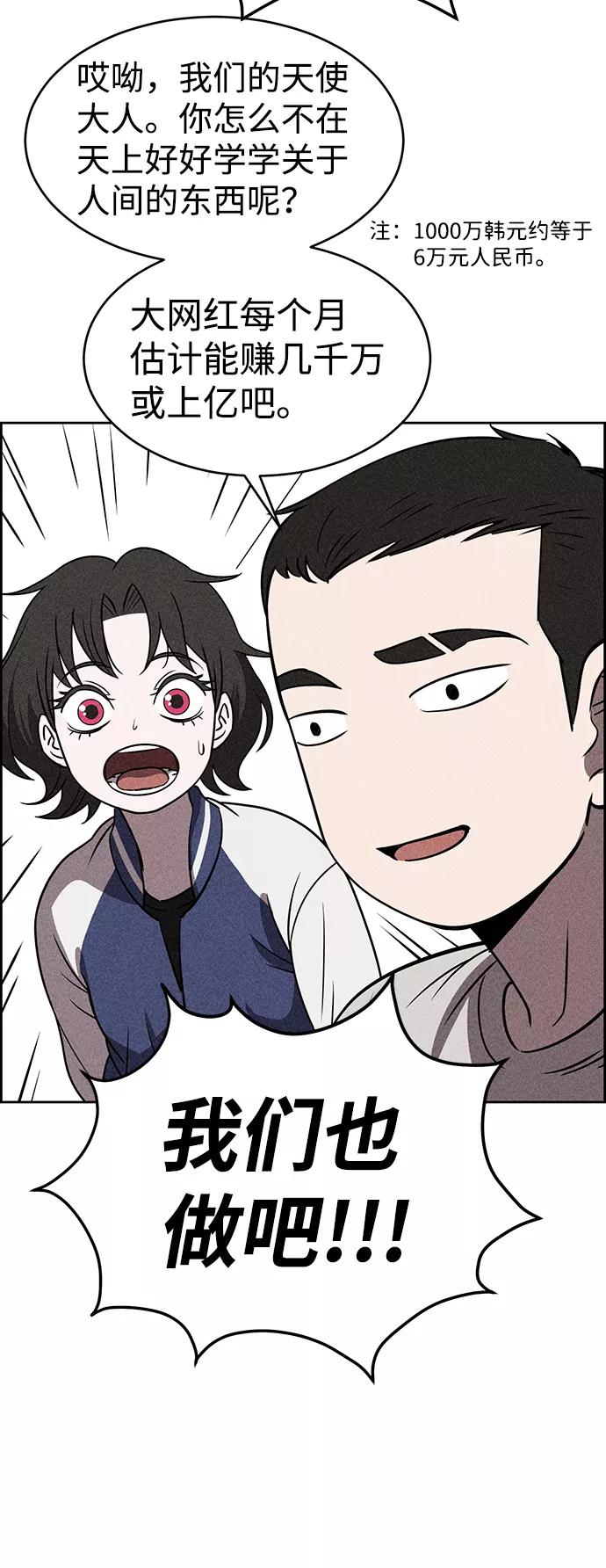 《笨蛋天才》第19话 第3页