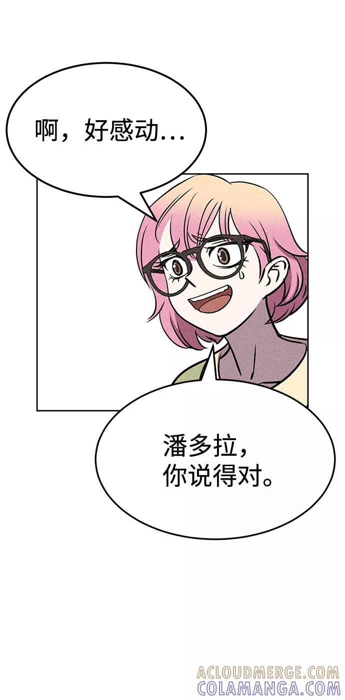 《笨蛋天才》第19话 第77页