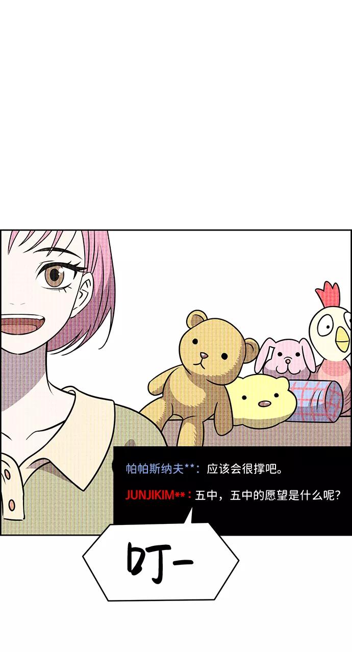 《笨蛋天才》第19话 第27页