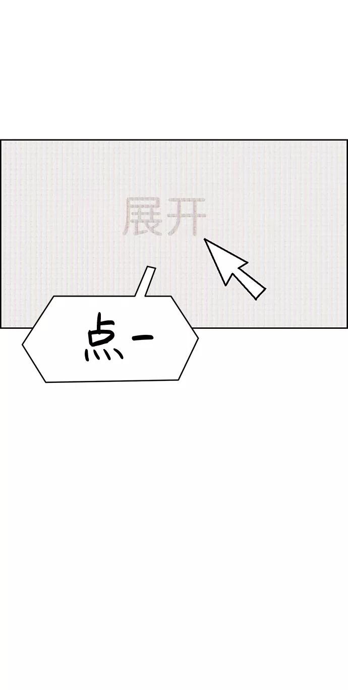 《笨蛋天才》第19话 第78页