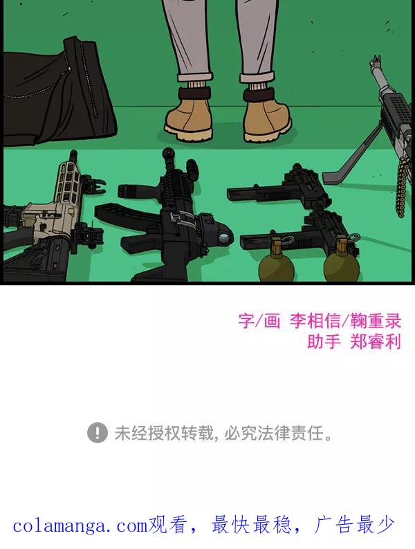 《羞羞大力神》第2话 第100页