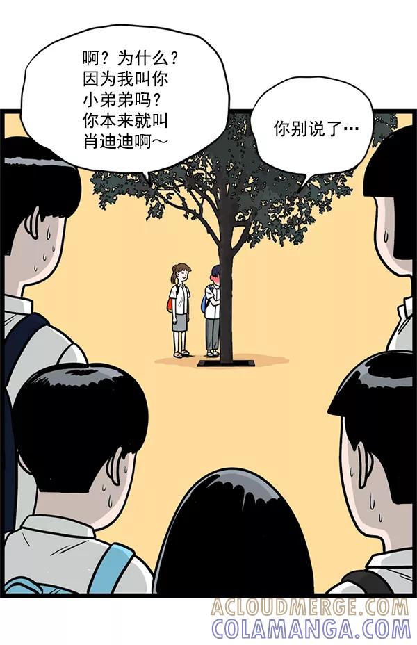 《羞羞大力神》第2话 第57页