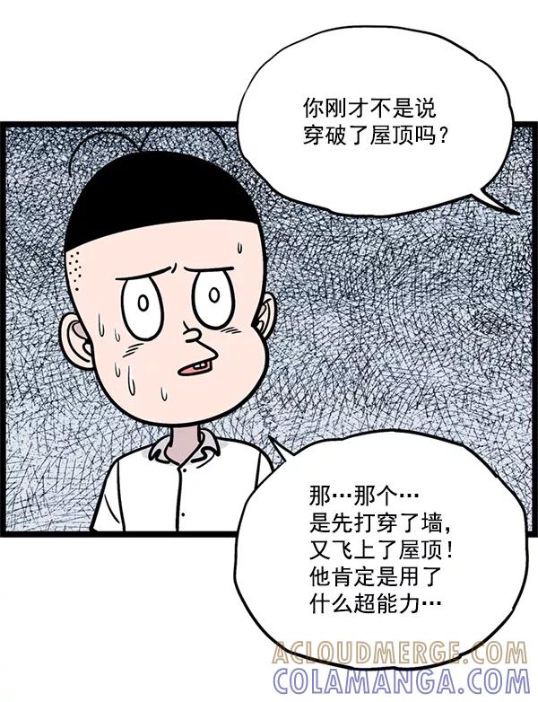 《羞羞大力神》第2话 第13页