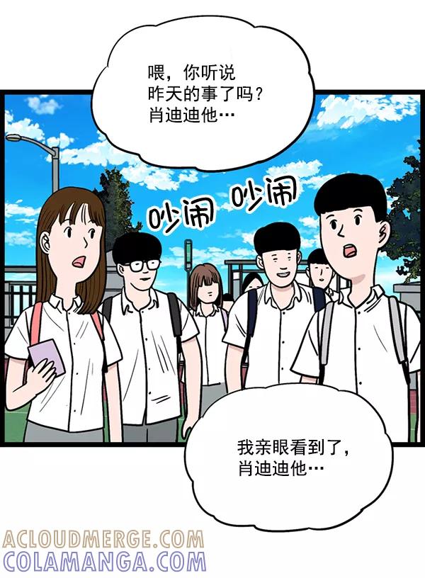 《羞羞大力神》第2话 第37页
