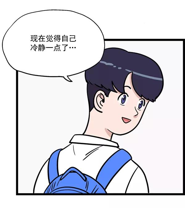 《羞羞大力神》第2话 第90页