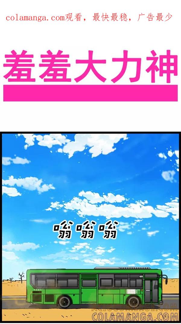 《羞羞大力神》第2话 第1页