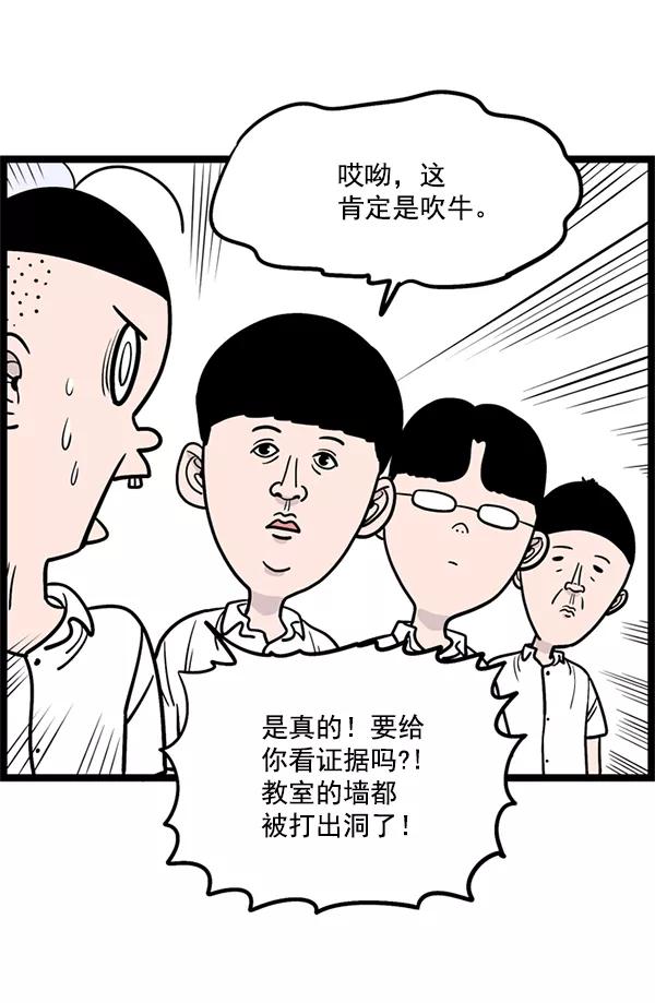 《羞羞大力神》第2话 第12页