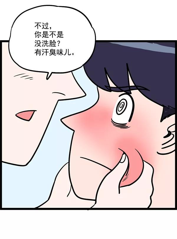 《羞羞大力神》第2话 第64页