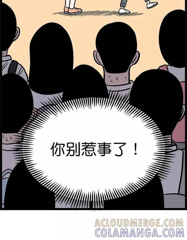 《羞羞大力神》第2话 第93页