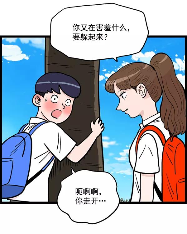 《羞羞大力神》第2话 第56页